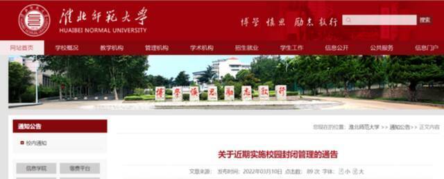 封闭管理！安徽一大学刚刚通告！