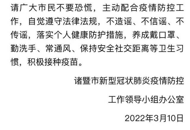 一名核酸异样司机流入浙江诸暨 当地紧急排查并公布轨迹