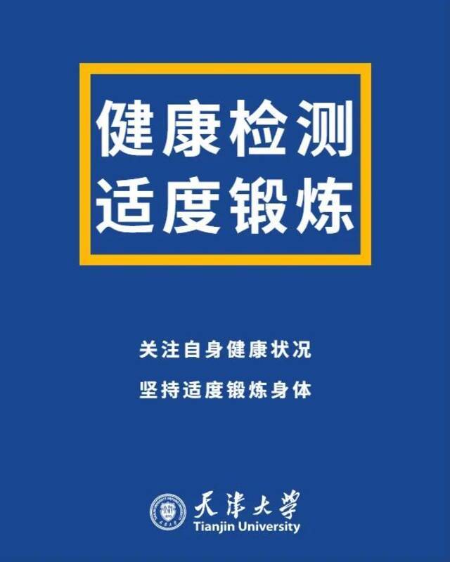 提醒全体天大人：疫情防控，不可大意！