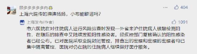 上海六院已全院封闭管控，排查出的密接和密接的密接者均已集中隔离管控