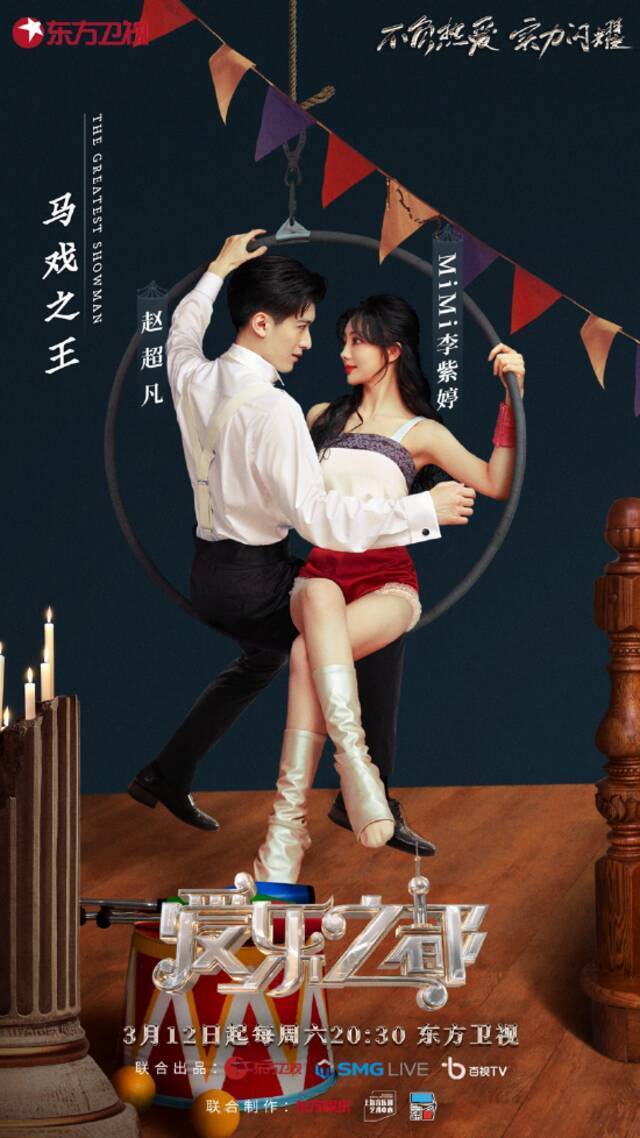 东方卫视《爱乐之都》首播 上演