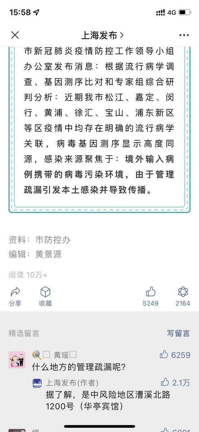 上海华亭宾馆存管理漏洞引发本土感染 16人在此地被感染