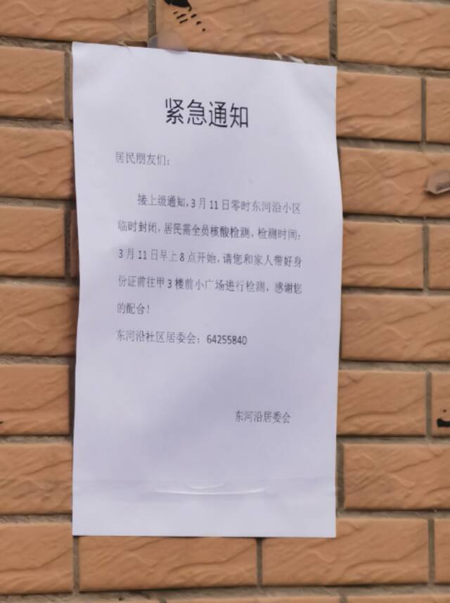 北京北二环安外东河沿小区已封闭 全员核酸