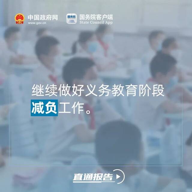 关于教育，今年政府工作报告有这些好消息！