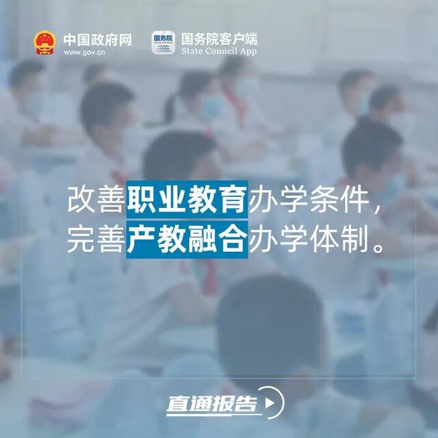 关于教育，今年政府工作报告有这些好消息！