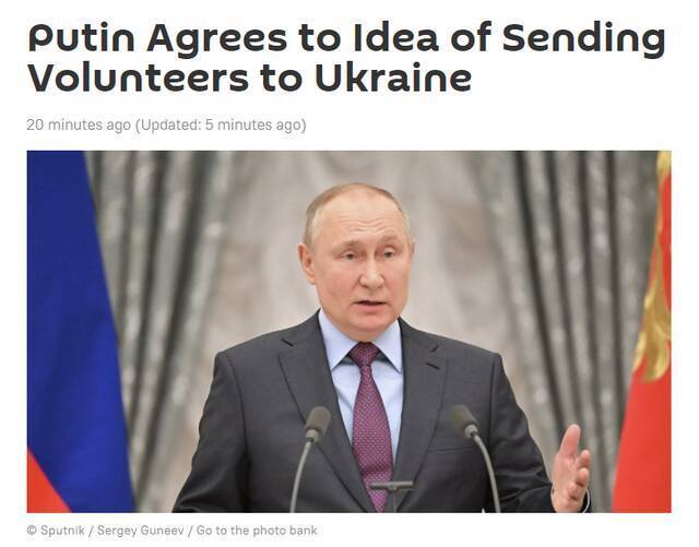 俄媒：普京同意向乌克兰派遣志愿者