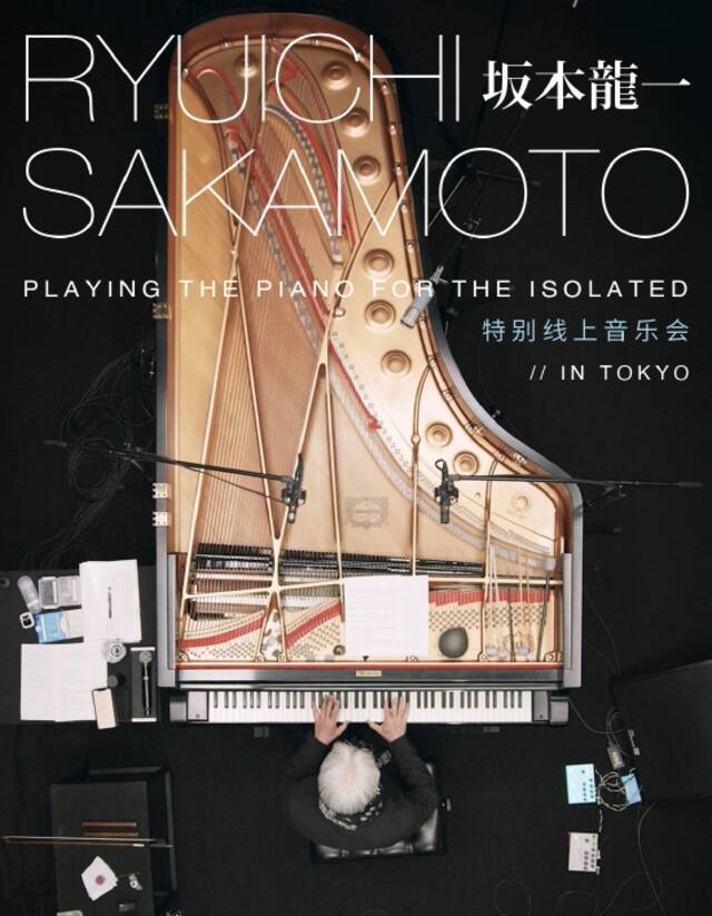 坂本龙一线上音乐会3月17日即将呈现