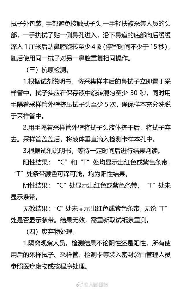 新冠抗原自测操作流程，自测试剂不能作为感染确诊依据