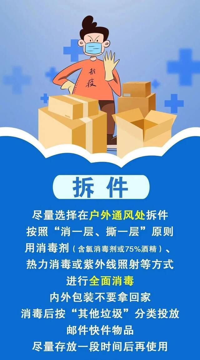 疫情期间如何安全收快递？