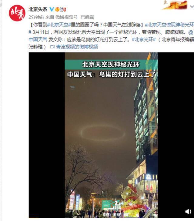 你看到北京天空里的圆圈了吗？中国天气在线辟谣