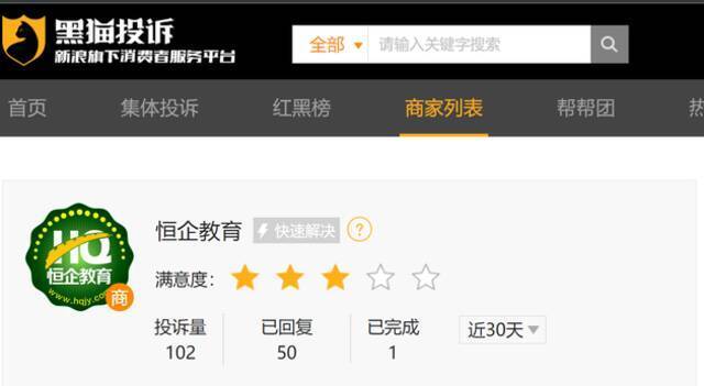 霸榜多家投诉平台，恒企教育背后的“罗生门”
