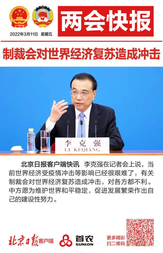 李克强：制裁会对世界经济复苏造成冲击