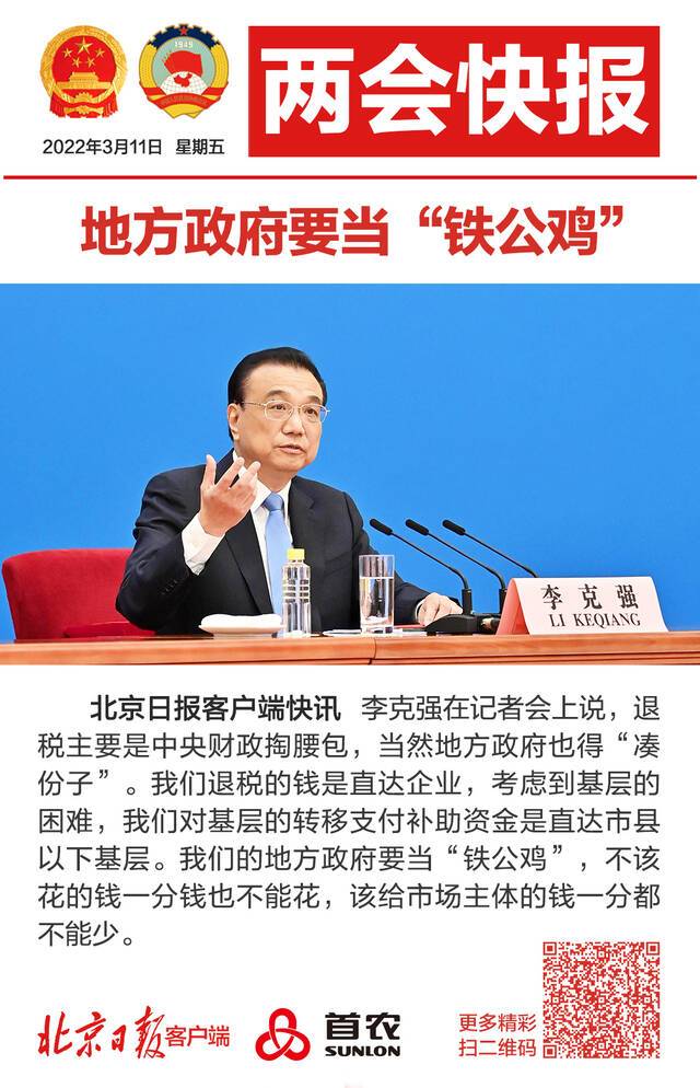 李克强：地方政府要当“铁公鸡”