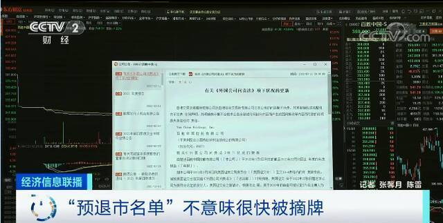 5家企业回应美国证券交易委员会！关于首批中概股“预退市名单”