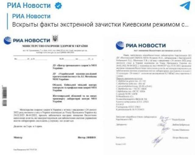 俄媒公布多份乌当局文件，称乌方紧急清理由美国防部资助的军事生物计划痕迹。图片来源：俄新社报道截图。