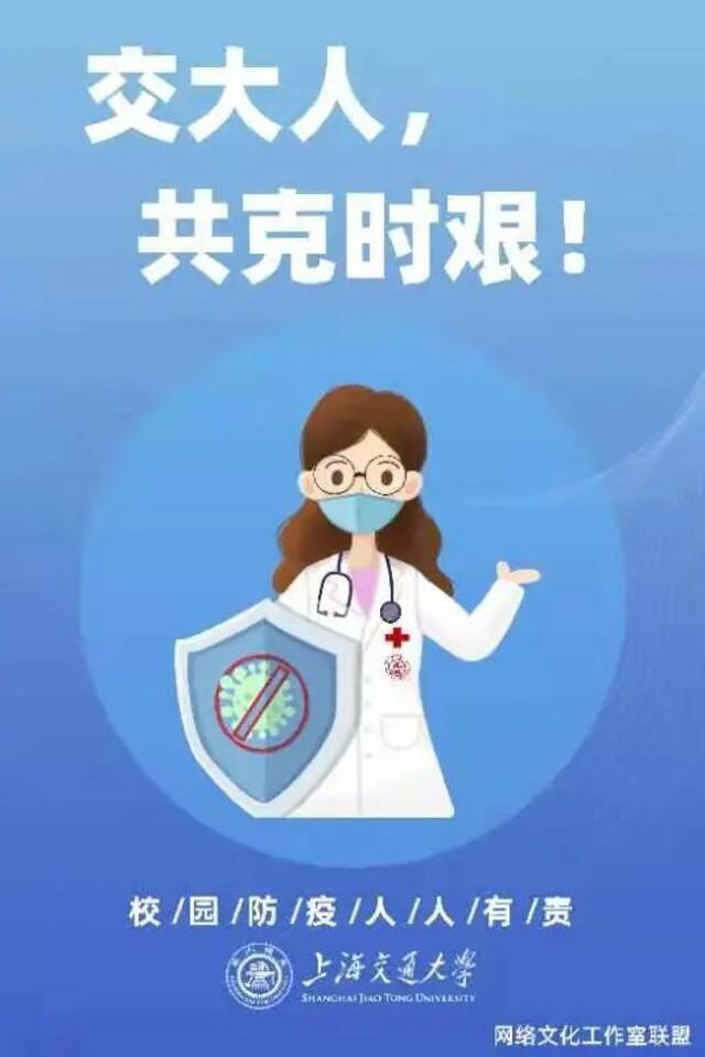 科学防疫，共筑平安校园你我同在，共盼春暖花开