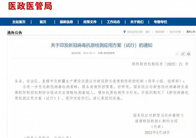 国家卫健委新冠病毒抗原检测应用方案（图片来源：国家卫健委官网）