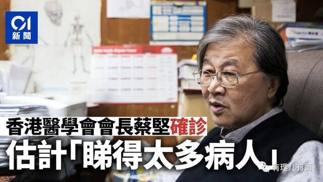 嫌内地医护不懂英文的香港医学会长，确诊了！