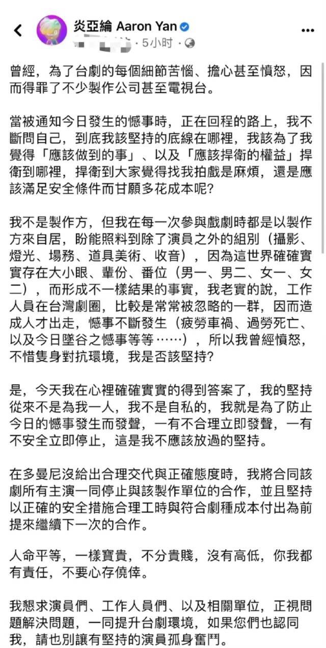 炎亚纶发长文捍卫工作人员权益