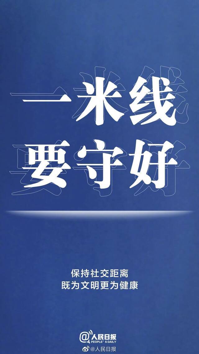 疫情未结束，防控别大意！@全体人大人，行动起来