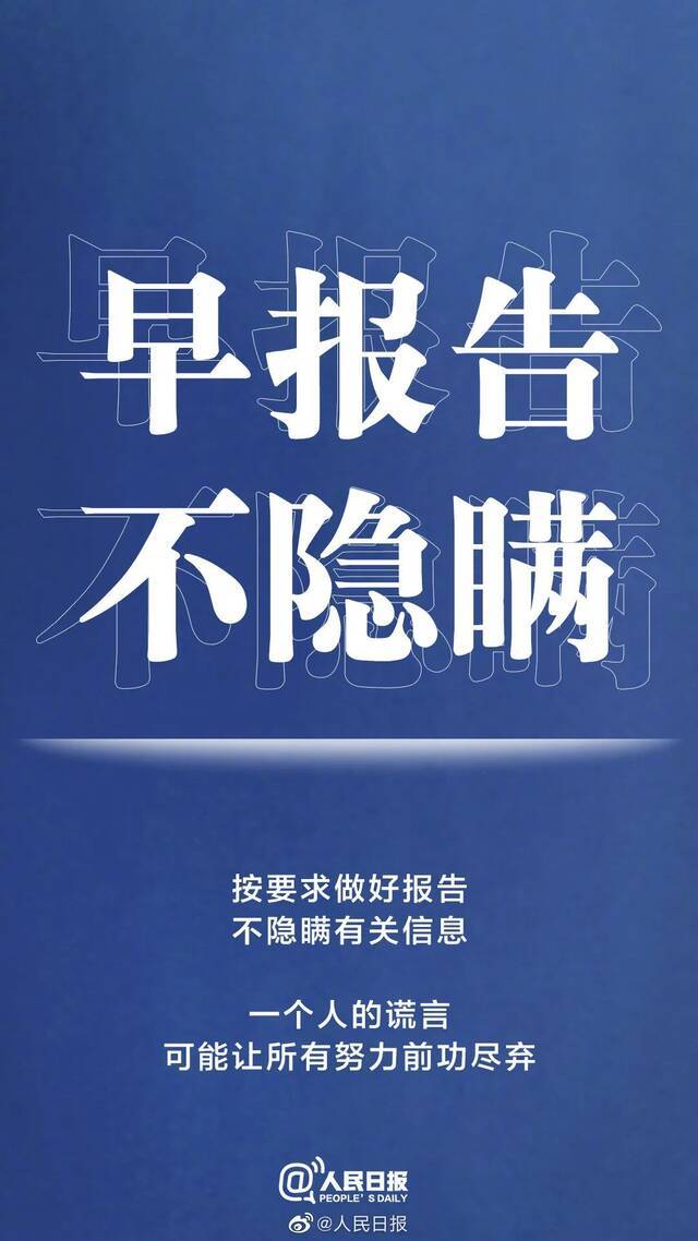 疫情未结束，防控别大意！@全体人大人，行动起来