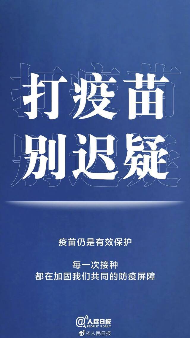 疫情未结束，防控别大意！@全体人大人，行动起来