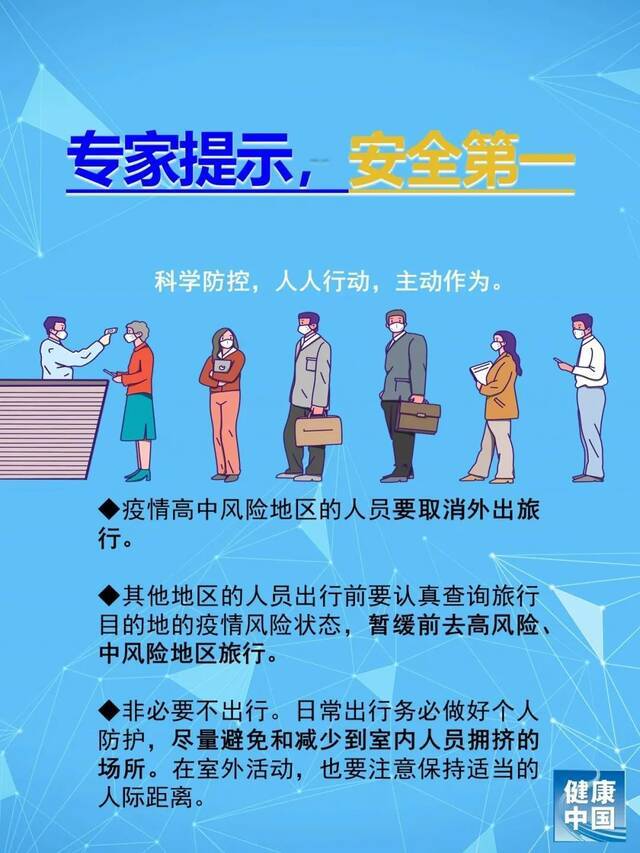 疫情未结束，防控别大意！@全体人大人，行动起来