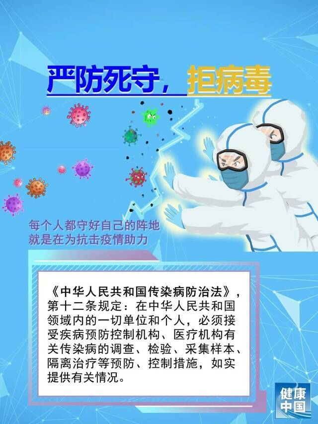 疫情未结束，防控别大意！@全体人大人，行动起来