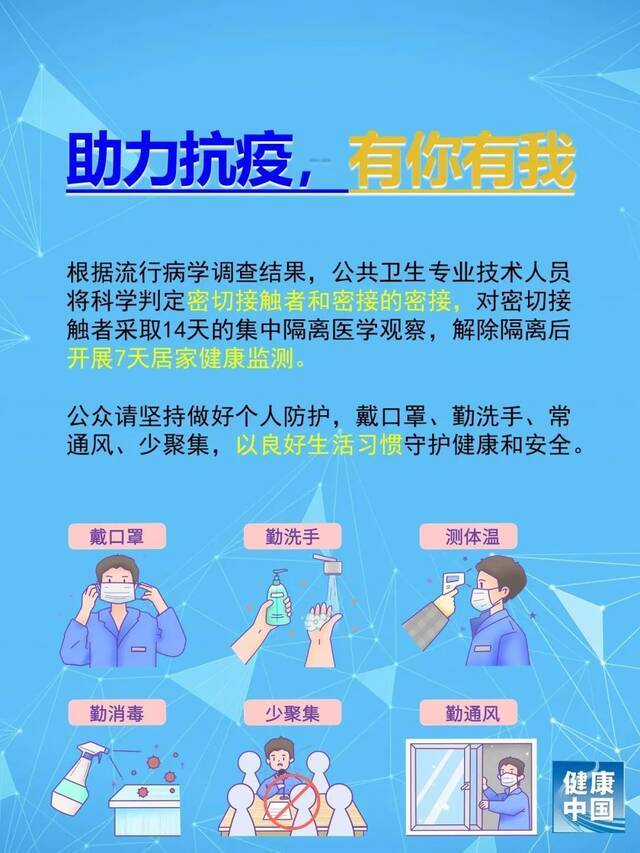 疫情未结束，防控别大意！@全体人大人，行动起来