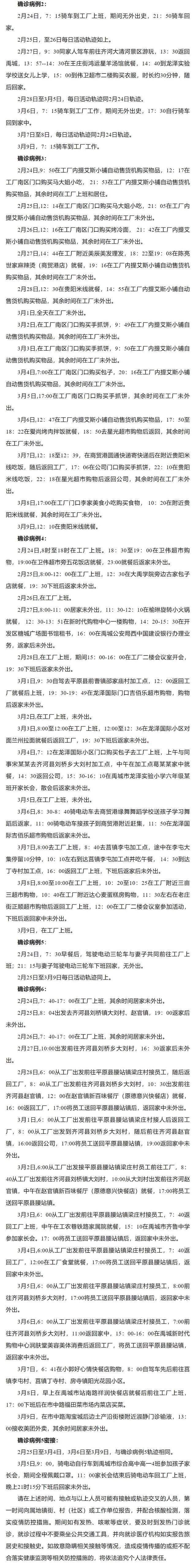 山东德州公布多例确诊病例及密接者行程轨迹