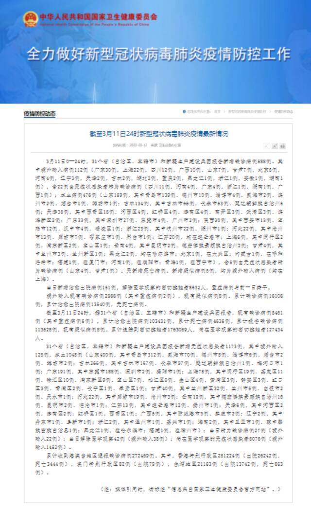 国家卫健委网站截图