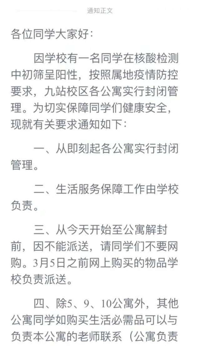 校园软件中的通知。图源：受访者提供