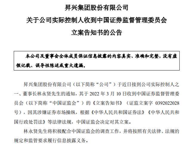 涉嫌证券市场操纵 61岁董事长被证监会立案！去年股价曾诡异拉升、业绩暴增超11倍