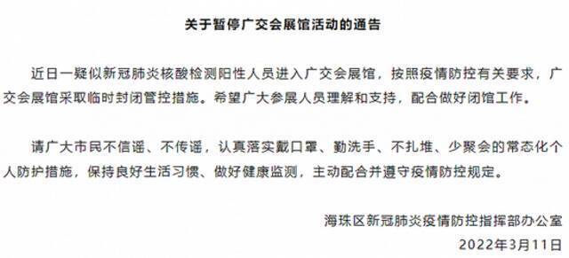 重点场所公布！广州琶洲馆内4.9万人核酸采样 已出结果均阴性