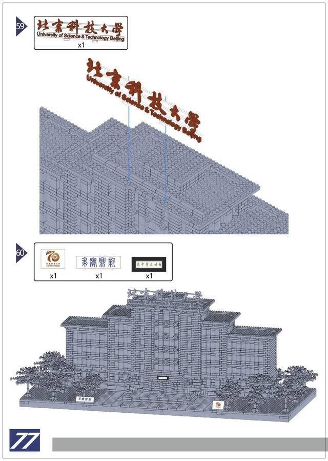 惊喜！5800块积木！北科大主楼模型震撼来袭！