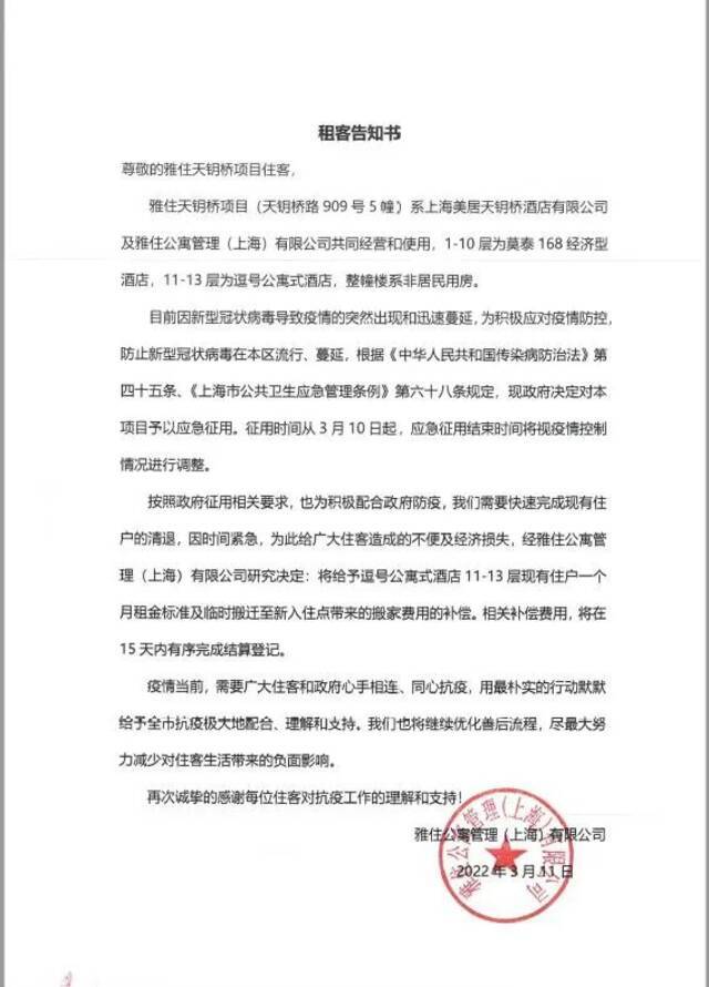 徐汇占用“民宅”做隔离用房？两小时清退？我们一一求证