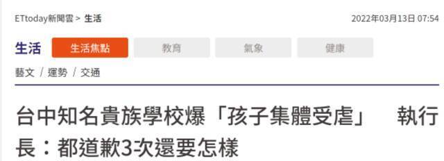 台湾“ET today新闻云”报道截图