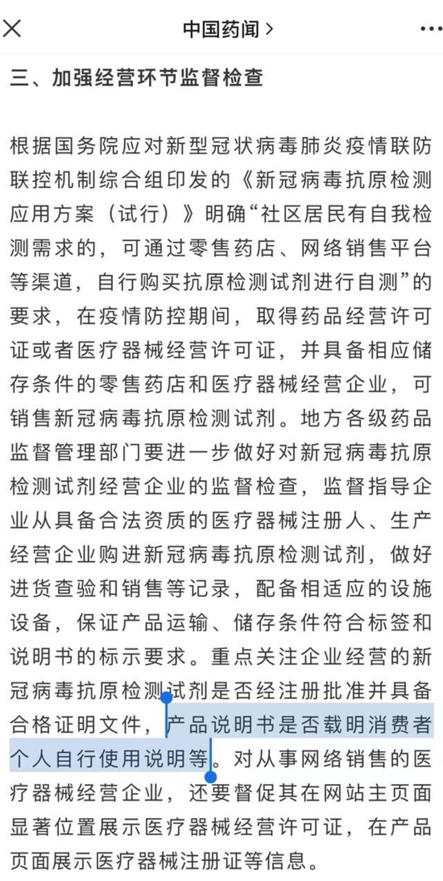 新冠抗原自测产品推迟上架？或需补足相关资质