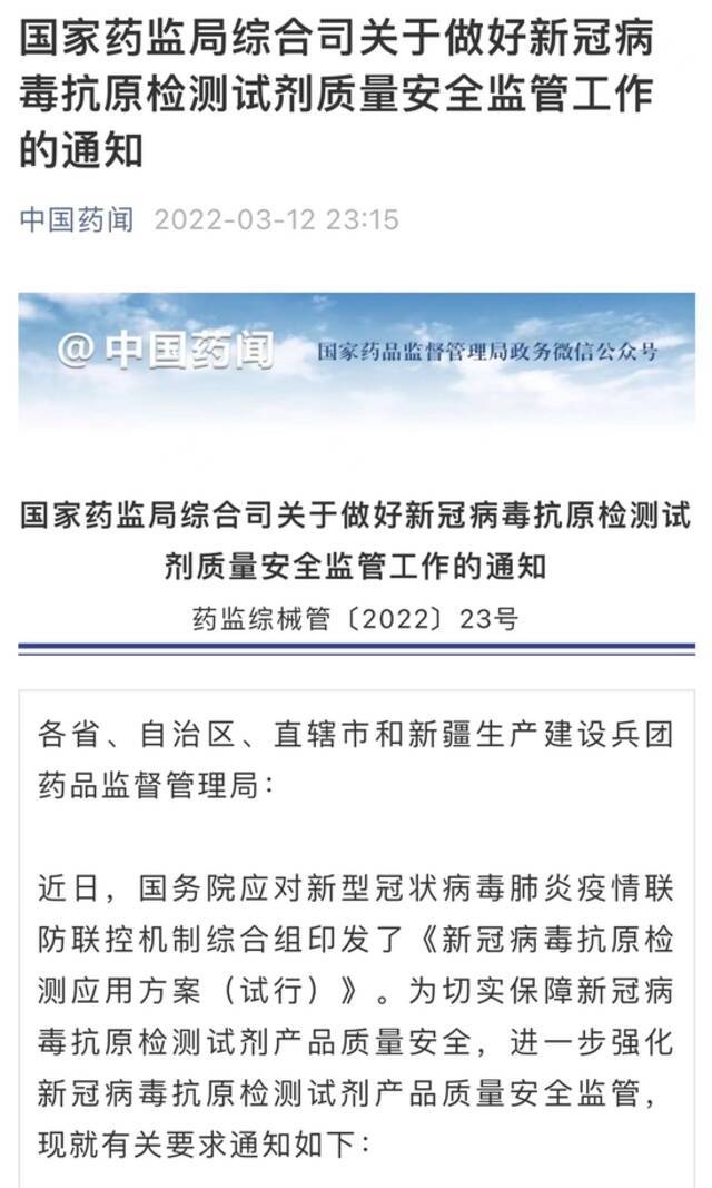 新冠抗原自测产品推迟上架？或需补足相关资质