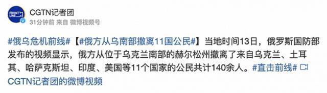 俄罗斯从乌南部赫尔松州撤离了乌克兰、土耳其、美国等11国公民 共140余人