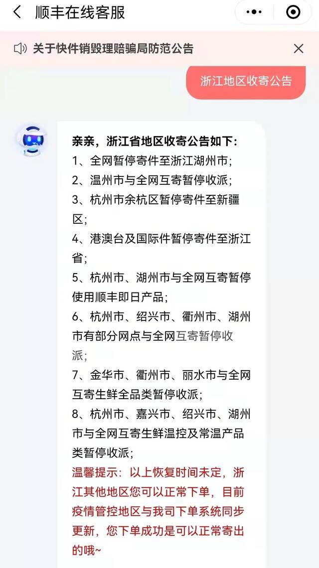 不排除外溢风险！快递路过杭州还安全吗？