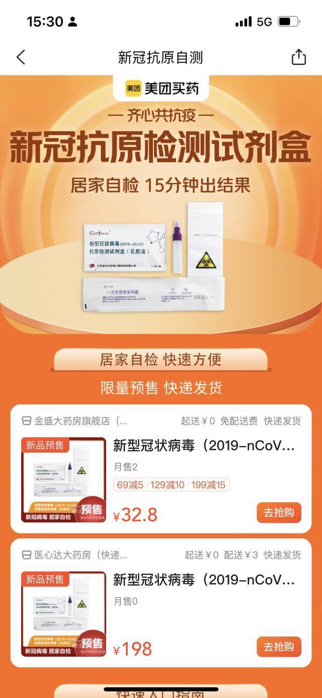 记者截图，“新型冠状病毒（2019-nCoV）抗原检测试剂盒（乳胶法）新冠自测盒试纸核酸1人份”，价格为30.8元