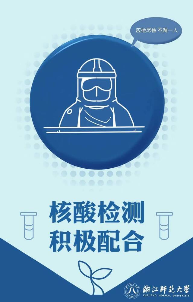 揪心！最新！@全体浙师人，全员绷紧防疫之弦！