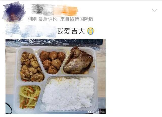 吉林加油！吉大加油！