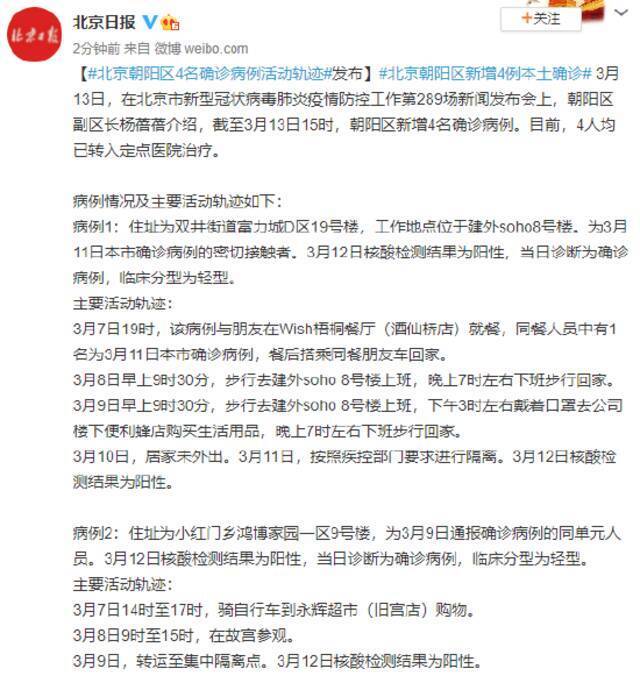 北京朝阳区4名确诊病例活动轨迹发布