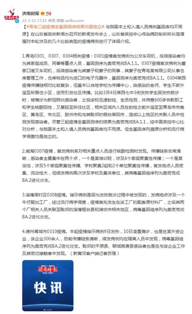 青岛三起疫情全基因测序结果均为独立 与我国本土和入境人员病例基因库均不同源