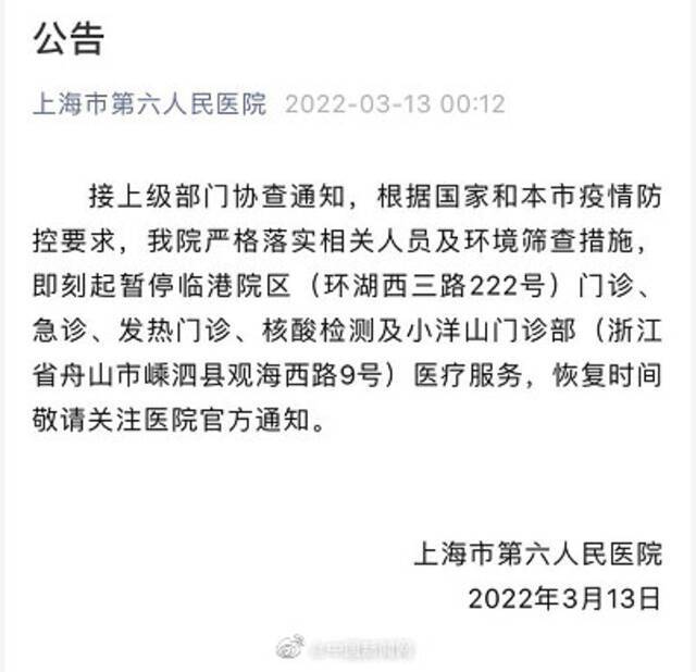 根据疫情防控要求，上海六院临港院区暂停医疗服务