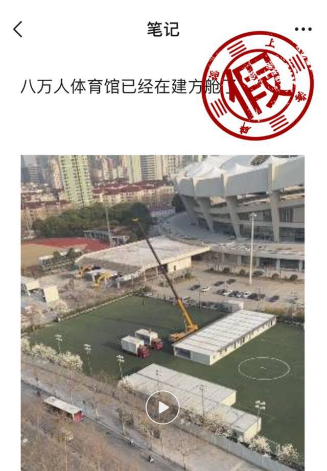 上海徐汇建方舱医院？不实！