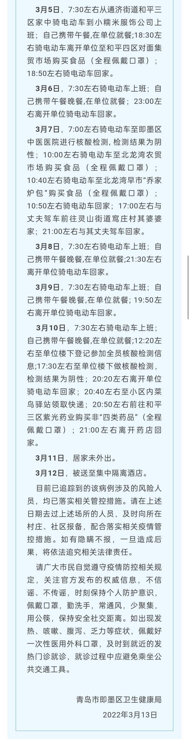 山东青岛即墨区新增1例本土确诊病例 行程轨迹公布