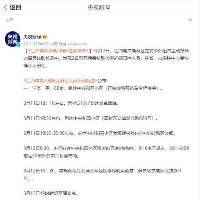 江西南昌发现2例阳性感染者